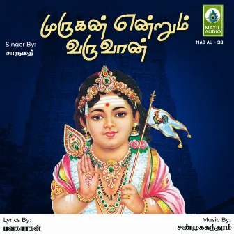 Murugan Enrum Varuvan - Single by Sarumathi