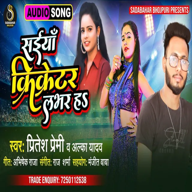 Saiya Criketar Lover Ha - Bhojpuri Song