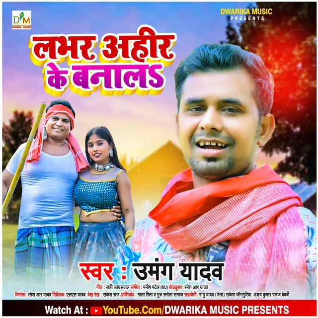 Lover Ahir Ke Bana La - Bhojpuri