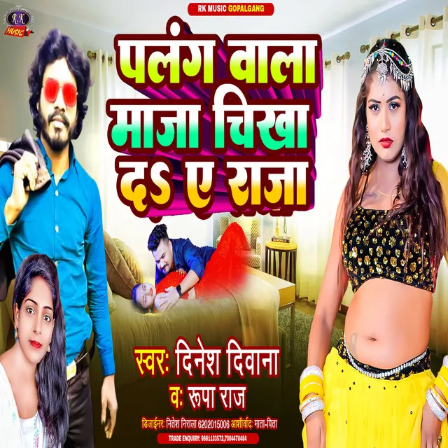 Palang Wala Maja Chikha Da A Raja - Bhojpuri