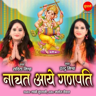 Nachat Aaye Ganpati by Savita Mishra