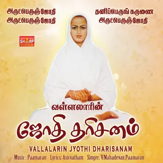 Vallalarin Jothi Dharisanam by Paamaran