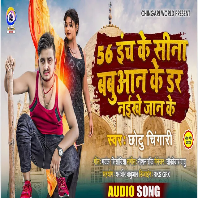 56 Inch Ke Sina Babuaan Ke - Bhojpuri Song