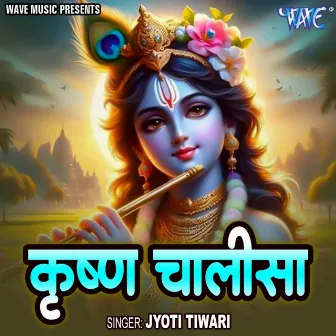 Krishna Chalisa by Jyoti Tiwari