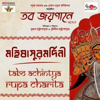 Tabo Achintya Rupa Charita by Srijan Chatterjee