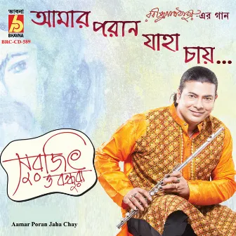 Aamar Poran Jaha Chay by Surojit Chatterjee