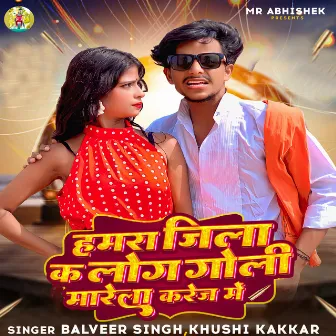 Hamra Jila Ke Log Goli Marela Karej Me by Balveer Singh