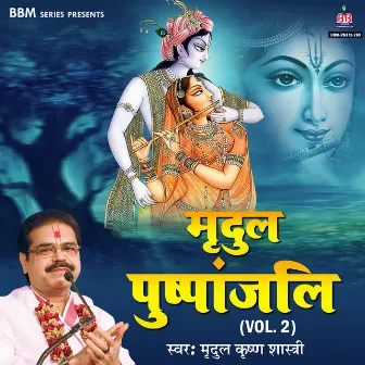 Mridul Pushpanjali ( Vol.2 ) by Mridul Krishna Sastri Ji