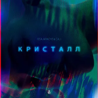 Кристалл by Cali