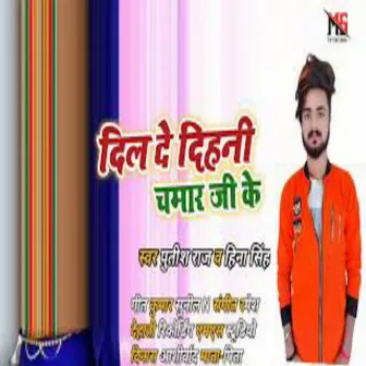 Dil De Dihani Chamar Ji Ke (Bhojpuri Song 2022) by Putish Raj