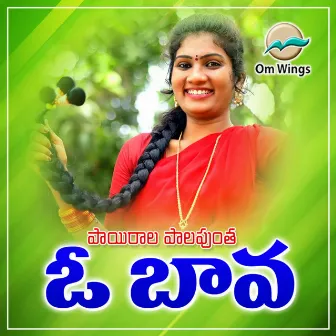 Pairala Palaputha O Bava by Parvathi Mahesh