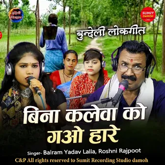 Bina Kalewa Ko Gao Haare by Balram Yadav Lalla