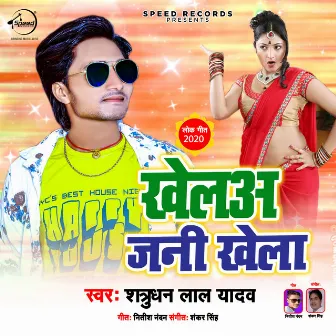 Khelaa Jani Khela by Shatrudhan Lal Yadav