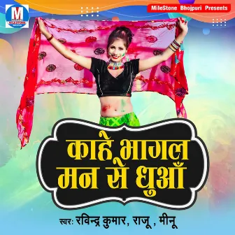 Kahe Bhagal Man Se Dhua by Meenu