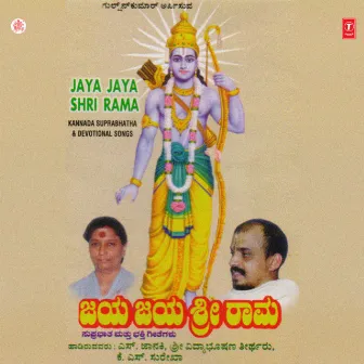 Jaya Jaya Shri Rama by Sri Vdyabhushan Teertha Swamiji