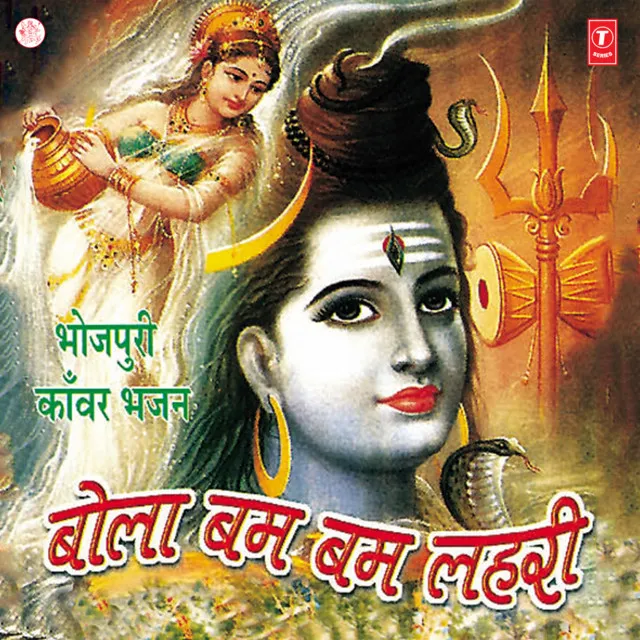 Kaanwar Chali Shiv Ke Dhaam