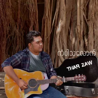 Kan Par Tha Lout by Thar Zaw