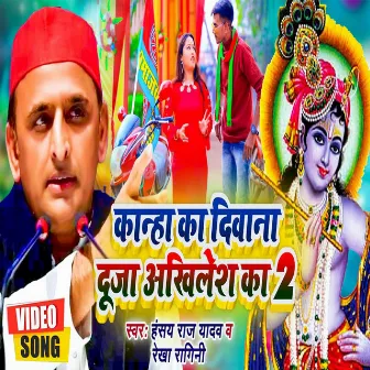 Kanha Ka Deewana Duja Akhilesh Ka 2 by 