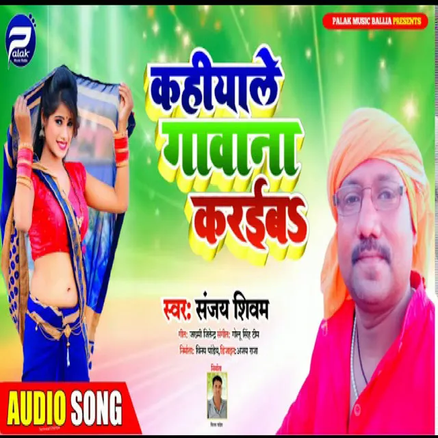 Kahiyale Gawana Karaiba - Bhojpuri