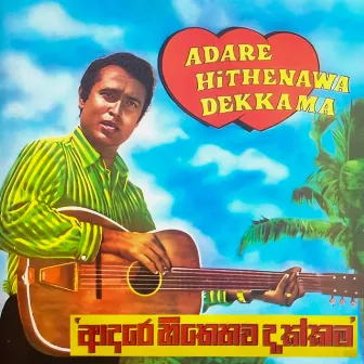 Adare Hithenawa Dakkama by Karunaratne Abeysekera