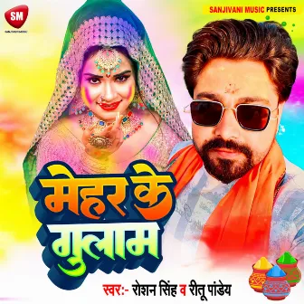 Mehar Ke Gulam (Bhojpuri) by 