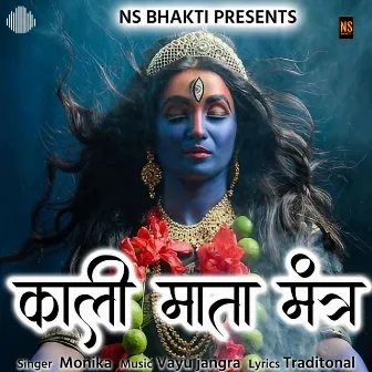 Kali Mata Mantra by Monika