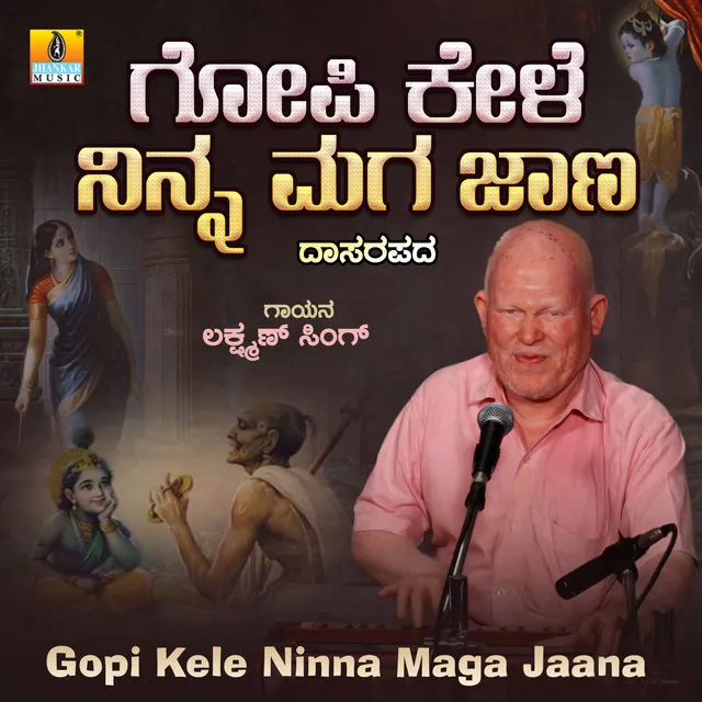 Gopi Kele Ninna Maga Jaana