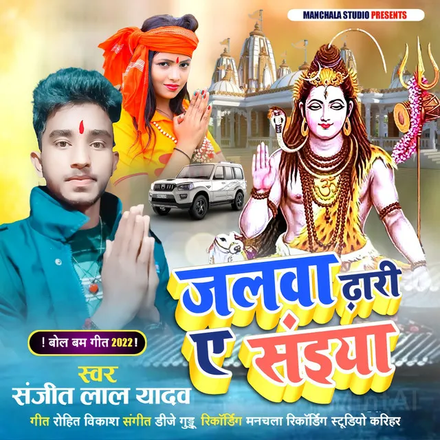 Jalwa Dhari Ae Saiya - Maithili