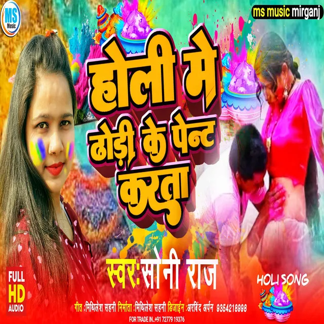 Holi Me Dhori Ke Pent Karta - BHOJPURI