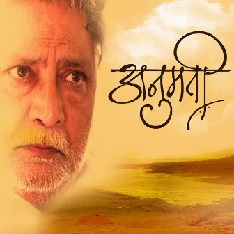 Anumati (Original Motion Picture Soundtrack) by Gajendra Ahire