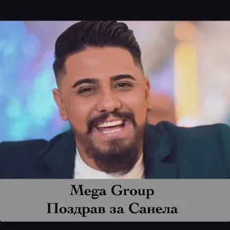 Поздрав за Санела (Live) by Mega Group