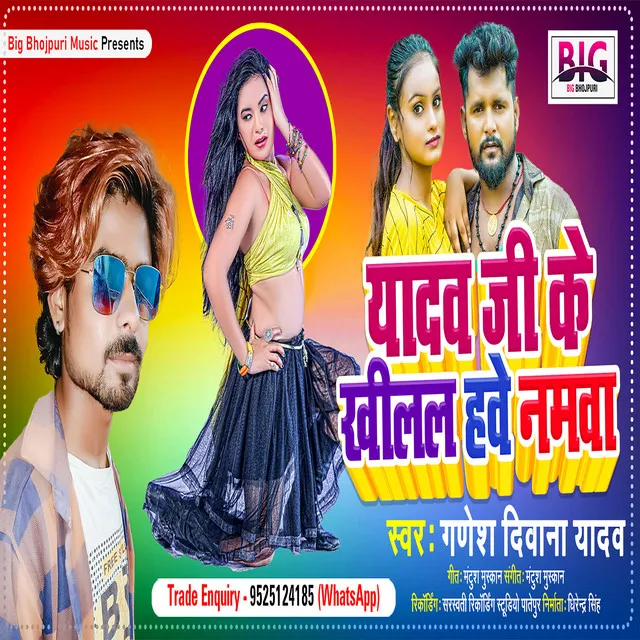 Yadav Ji Khilal Hawe Namawa - Bhojpuri