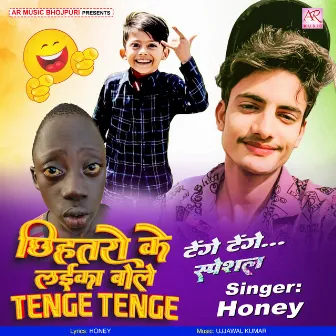 Chhihatro Ke Laika Bole Tenge Tenge (Bhojpuri) by Honey