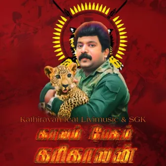 Kaalam Pesum Karikaalan by SGK