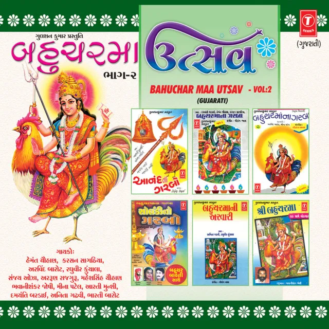 Bahuchar Maa Utsav Vol-2