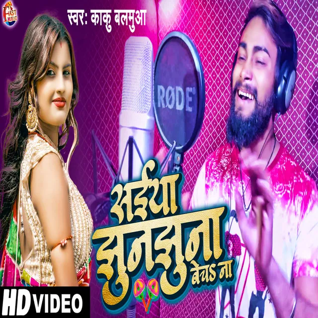 Saiya Jhunjhuna Becha Na - Bhojpuri Song