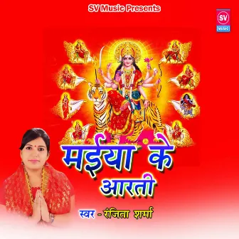 Maiya Ke Aarti (Bhojpuri) by Ranjita Sharma