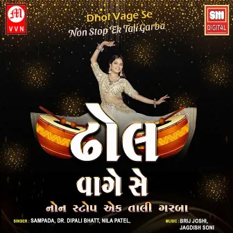 Dhol Vage Se - Non Stop Ek Tali Garba by Nila Patel