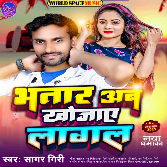 Bhatar Tohar Khojaye Lagal (Bhojpuri) by Sagar Giri