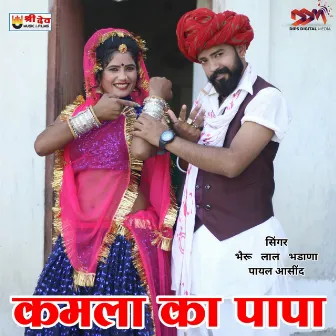 Kamla Ka Papa by Bheru Lal Bhadana