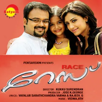 Race (Original Motion Picture Soundtrack) by Viswajith