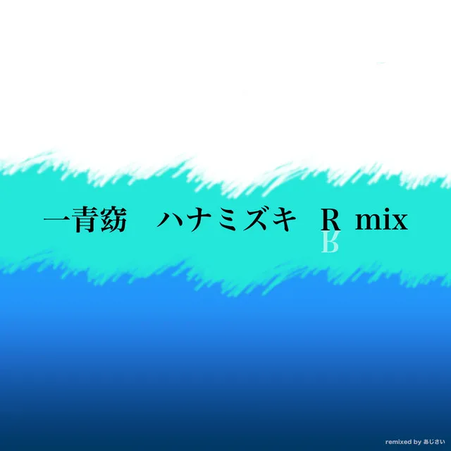 Hanamizuki - Cover - R mix