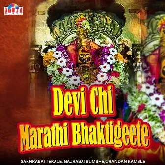 Devi Chi Marathi Bhaktigeete by Chandan Kamble