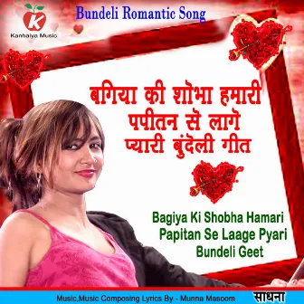 Bagiya Ki Shobha Hamari Papitan Se Laage Pyari Bundeli Geet by 