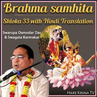 Brahma Samhita Shloka 33 (with Hindi Translation) by Swarup Damodar Das