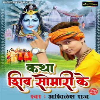 Katha Shiv Somari Ke by 