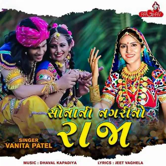 Sona Ni Nagri No Raja by Vanita Patel