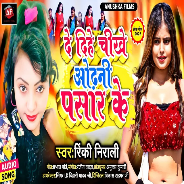 De Dihe Chikhe Odhani Pasar Ke (Bhojpuri)