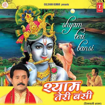 Shyam Teri Bansi by Sher Singh