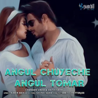 Angul Chuyeche Angul Tomar by Chandan Sinha